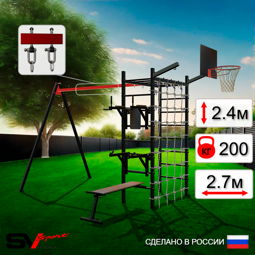 Уличный спортивно-игровой комплекс Sv Sport У3471КВ1 (Брусья/Стойка/Скамья/Подвесы на втулке/Щит баскет/Кронш бокс/Сетка)