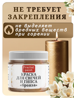 Краска для свечей и гипса «Бронза»