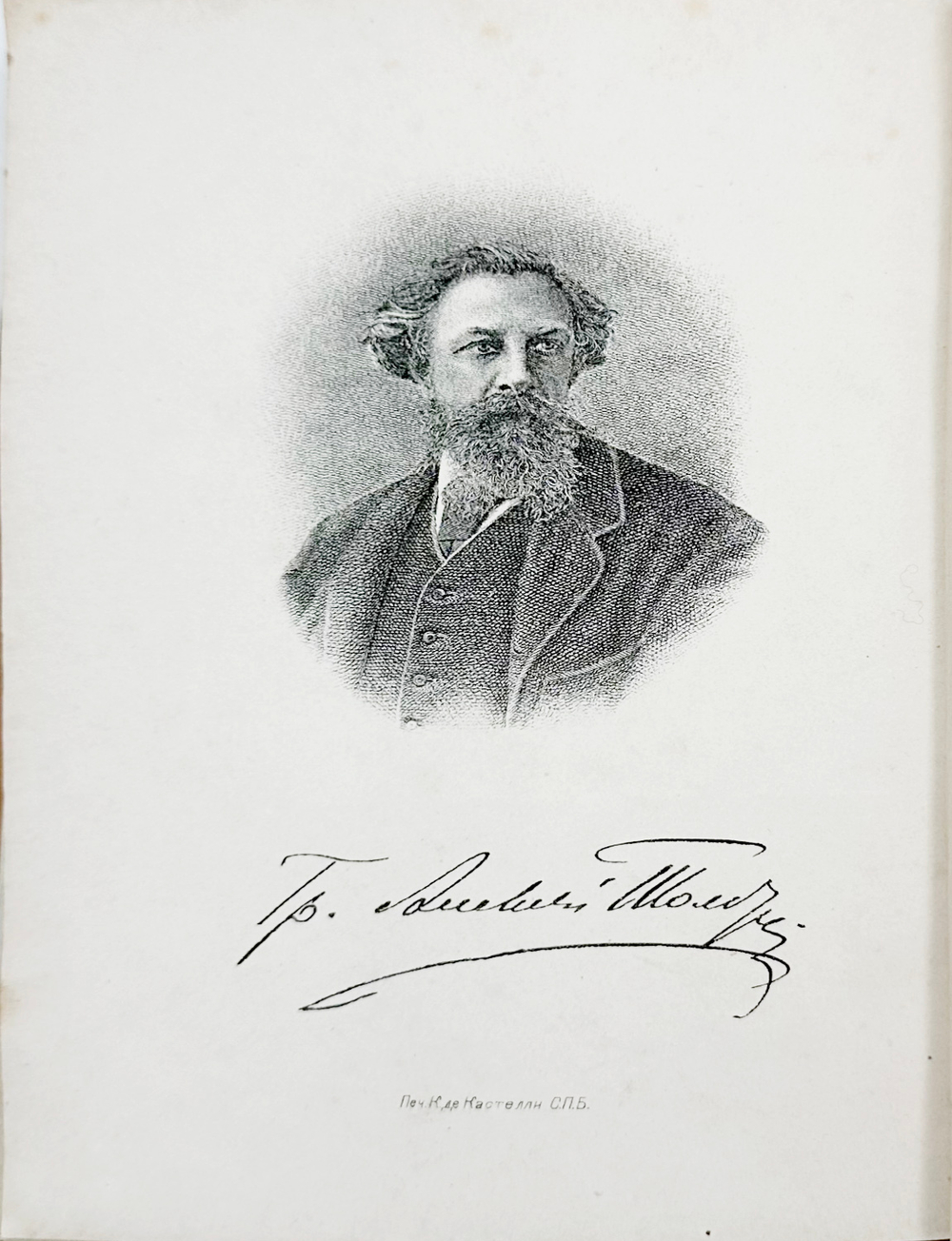Собрание сочинений А.К.Толстого в 3-х томах. СПб.: типография М.М. Стасюлевича, 1893г.