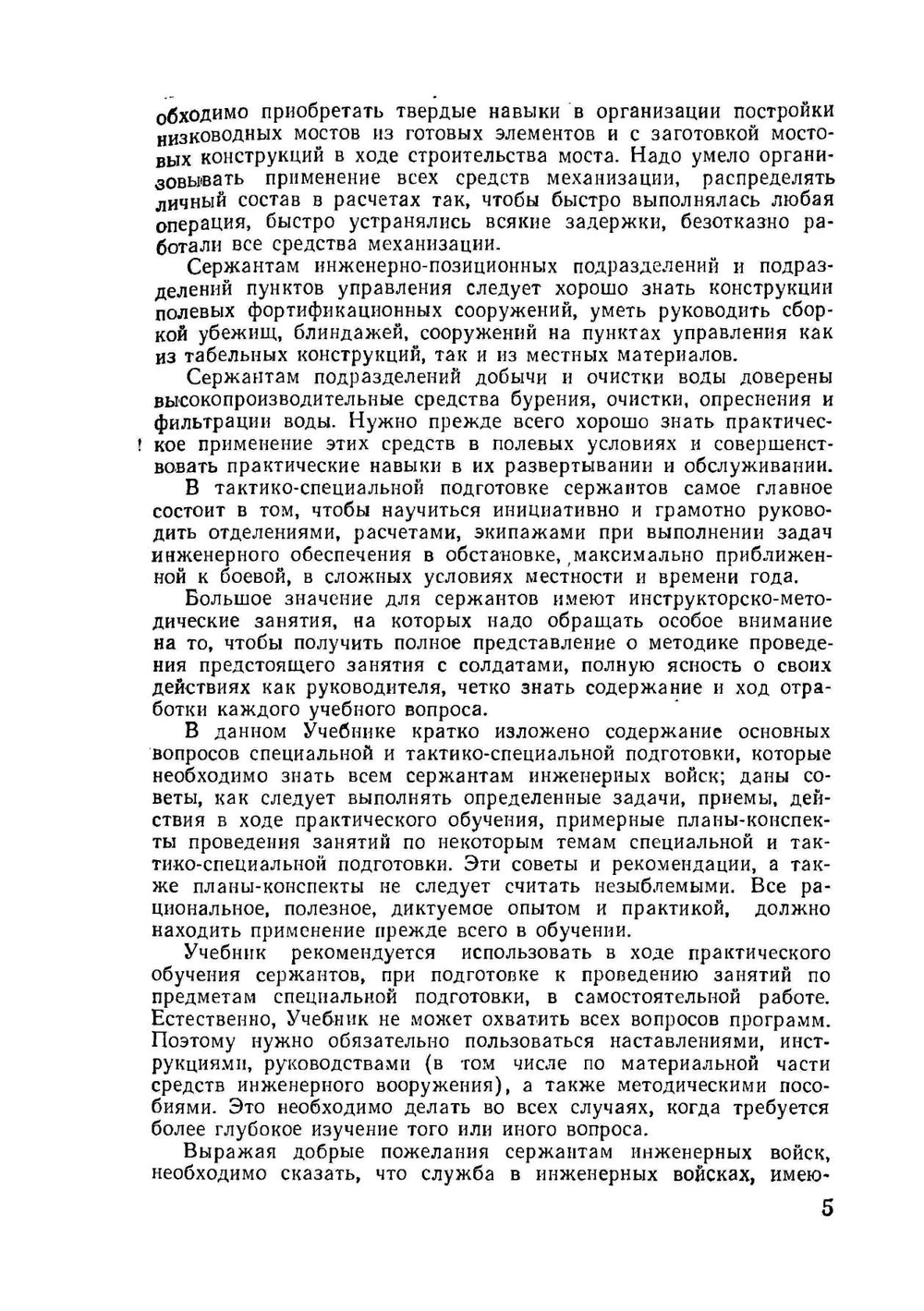 Учебник сержанта инженерных войск | К.В. Яковлев