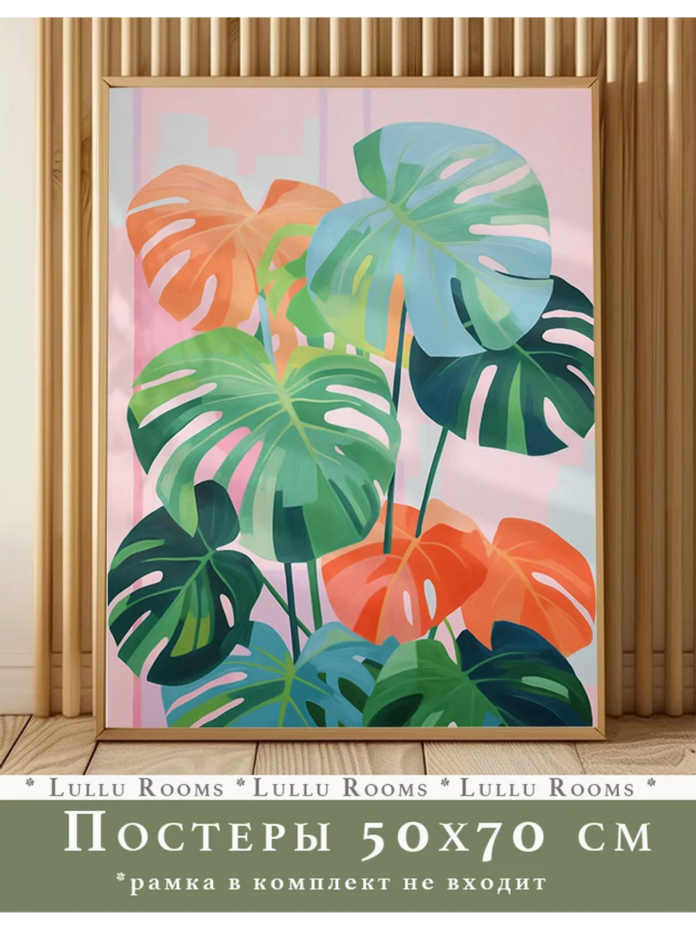 постер электронный 50х70 см 1 шт