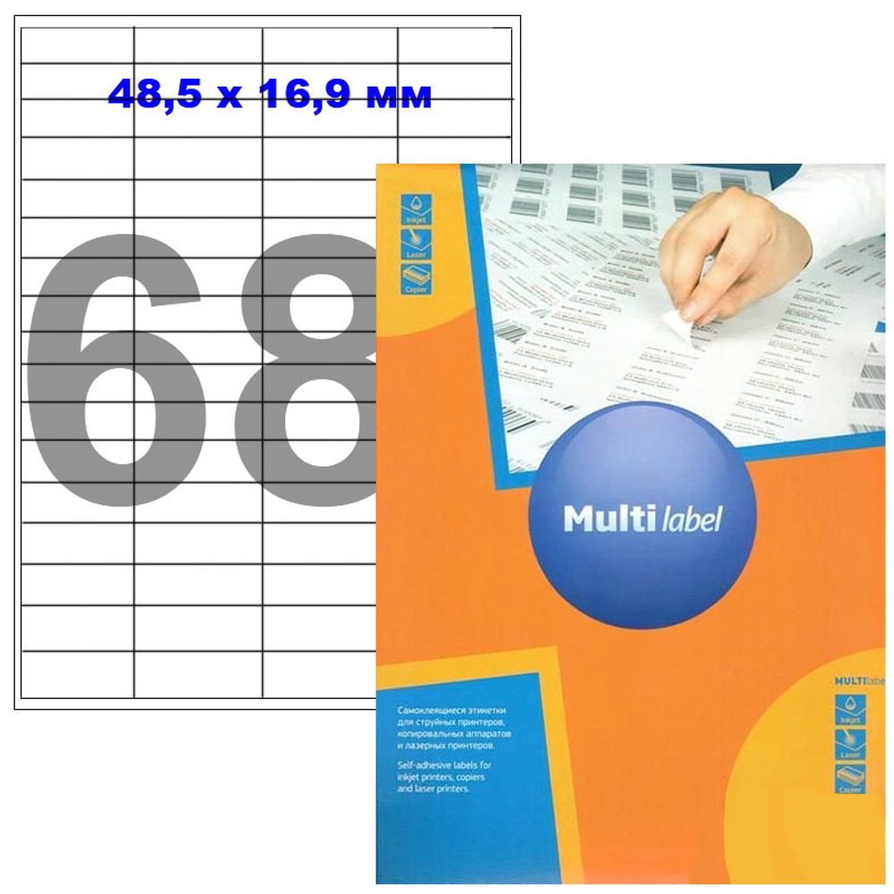 Этикетки самоклеящиеся Multilabel, А4, 48,5 х 16,9 мм., 68 шт/лист, 100 л.