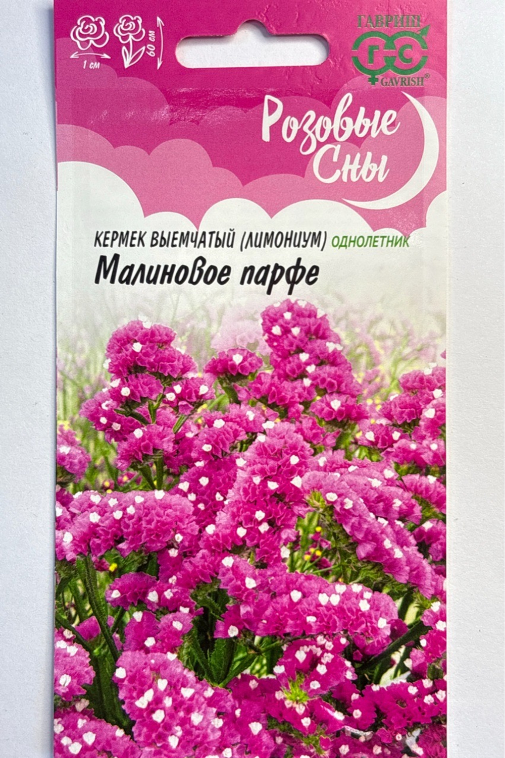 Лимониум Малиновое парфе (Кермек) 0,05 г СМЦ-261