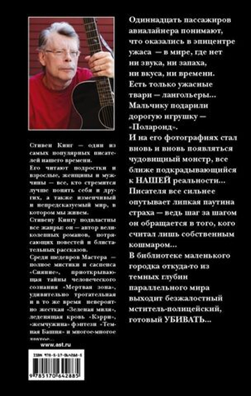 Четыре после полуночи. Лангольеры; Секретный сад, секретное окно; Библиотечная п