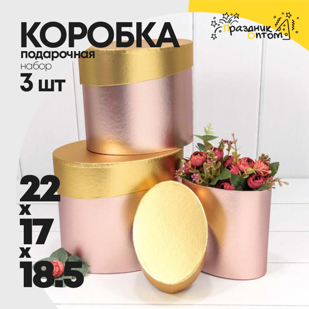 Коробка 22х17х18.5 см Набор 3 шт "Металл" (Розовый)