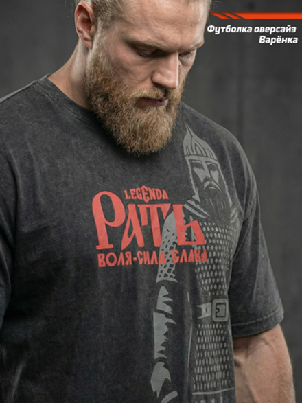 Футболка хлопковая мужская оверсайз LEGENDA Рать черная