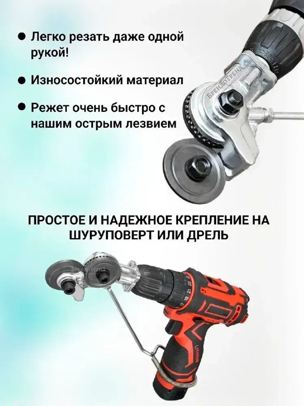 Ножницы по металлу / Насадка на шуруповерт / Насадка ножницы для резки листового металла, фанеры, пластика