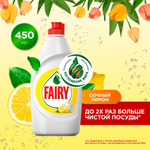FAIRY 450 мл. Сочный лимон Средство для мытья посуды