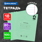 Тетрадь BRAUBERG ВЕЛИКИЕ ИМЕНА 18 л. линия плотная бумага 80 г/м2 обложка тонированный офсет (40 штук в упаковке)