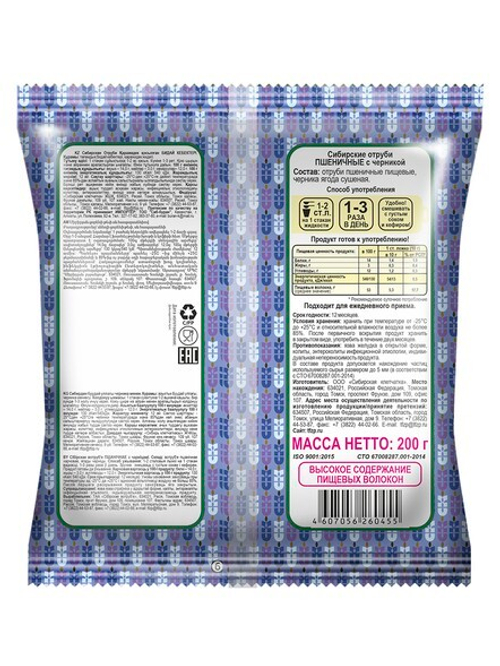 Отруби Сибирские ПШЕНИЧНЫЕ (с черникой), 200 г
