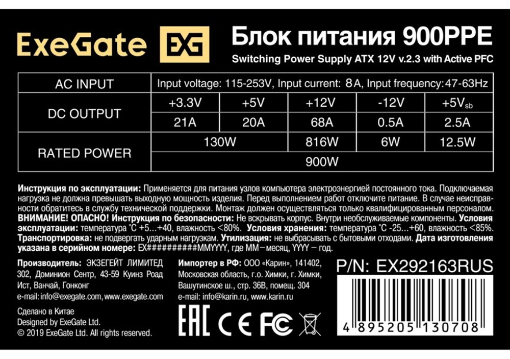 Блок питания ATX Exegate EX292163RUS-PC