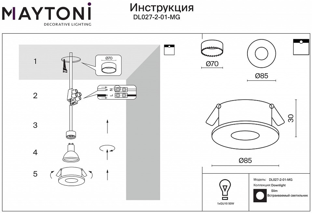 Встраиваемый светильник Maytoni Technical DL027-2-01-MG