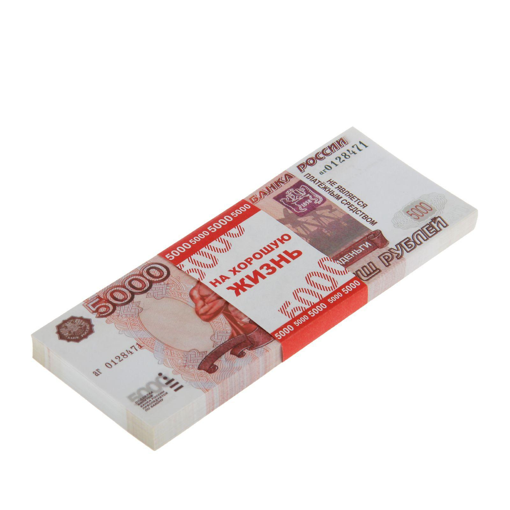 Пачка купюр для выкупа на свадьбу 5000 рублей