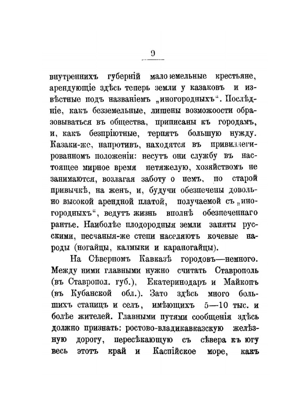 Кавказ. Справочная книга | Нет автора