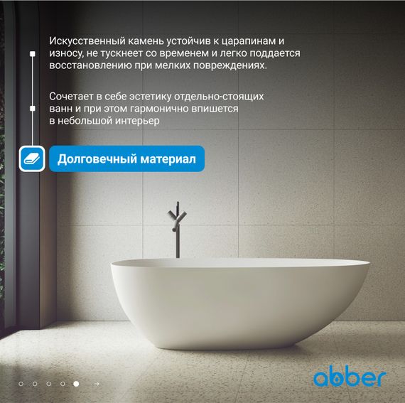 Ванна из искусственного камня ABBER Stein AS9611-1.6 белая матовая