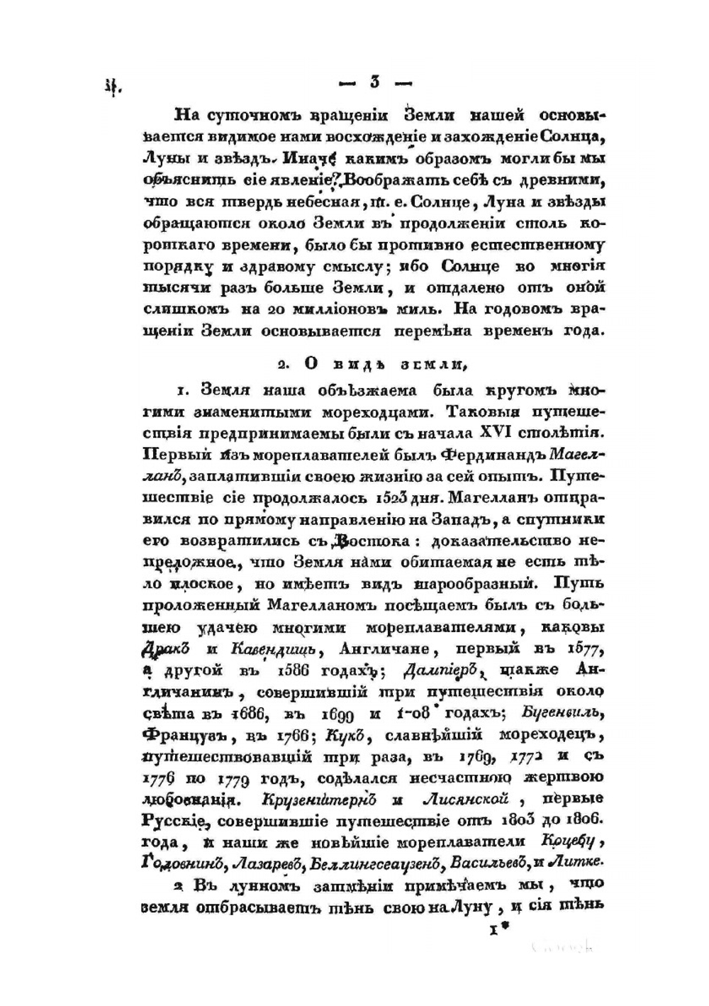 Краткая всеобщая география | К. Арсеньев