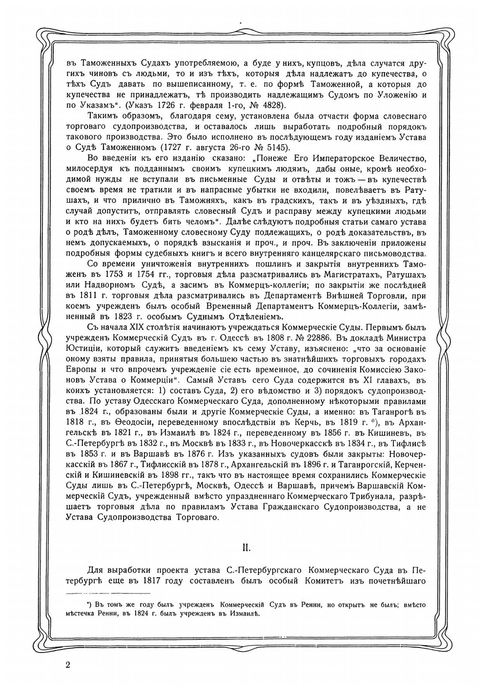 Очерк истории Санкт-Петербургского коммерческого суда 1833-1908 и его современные деятели | нет автора
