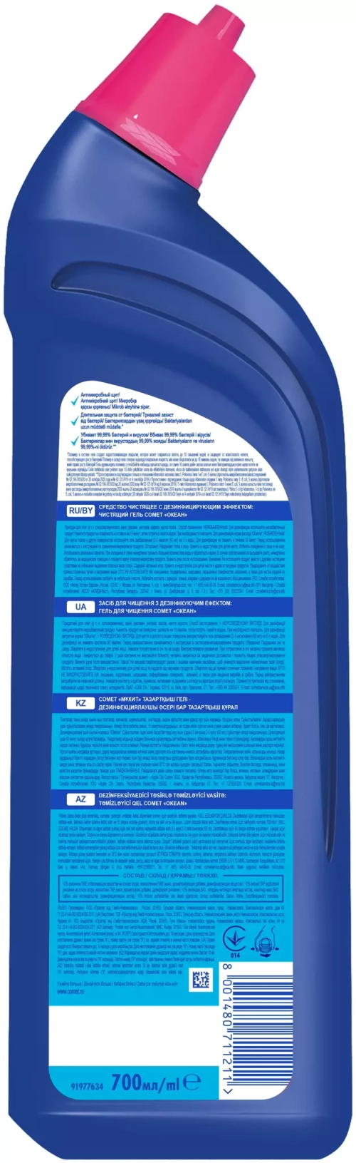 Comet Универсальный чистящий гель 700 мл Океан