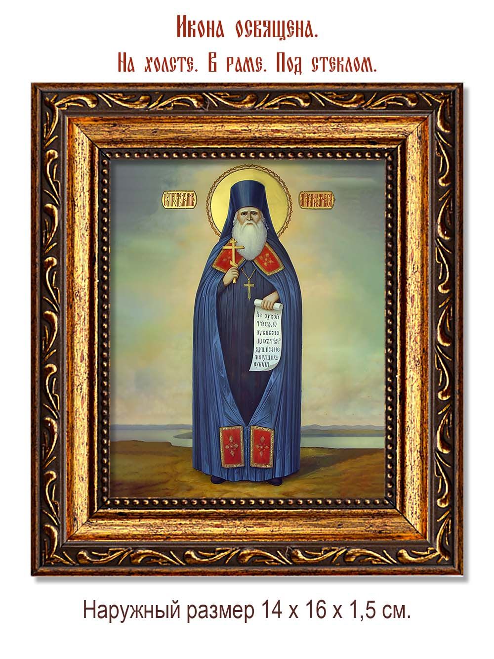 Амвросий  Астахов преподобномученик. Икона на холсте.