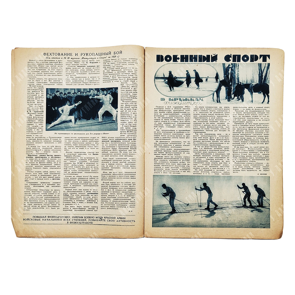 Физкультура и спорт. Журнал. № 9 (113), 1930.