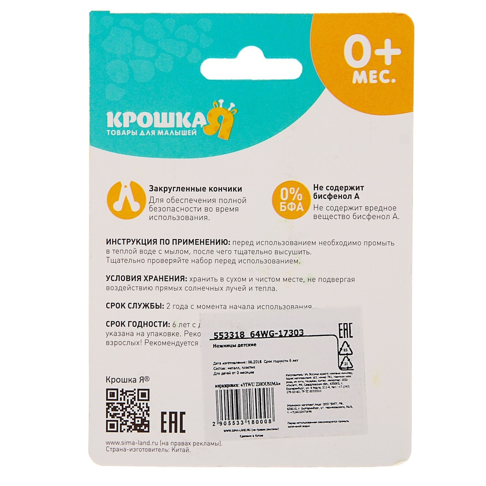 Ножницы детские безопасные + чехол, МИКС 553318