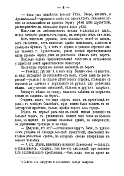 Мурманские зуйки; Мурман. Рассказ из жизни поморов. Очерк | Инфантьев Порфирий Павлович