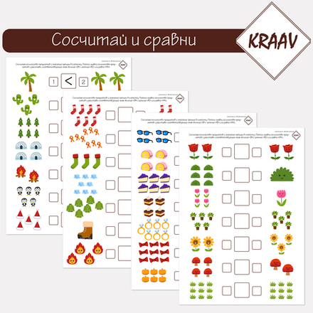 Сравнение, сосчитай и поставь нужный знак