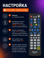 Универсальный пульт для телевизоров  PDUHRM1714 PDUHRM1714