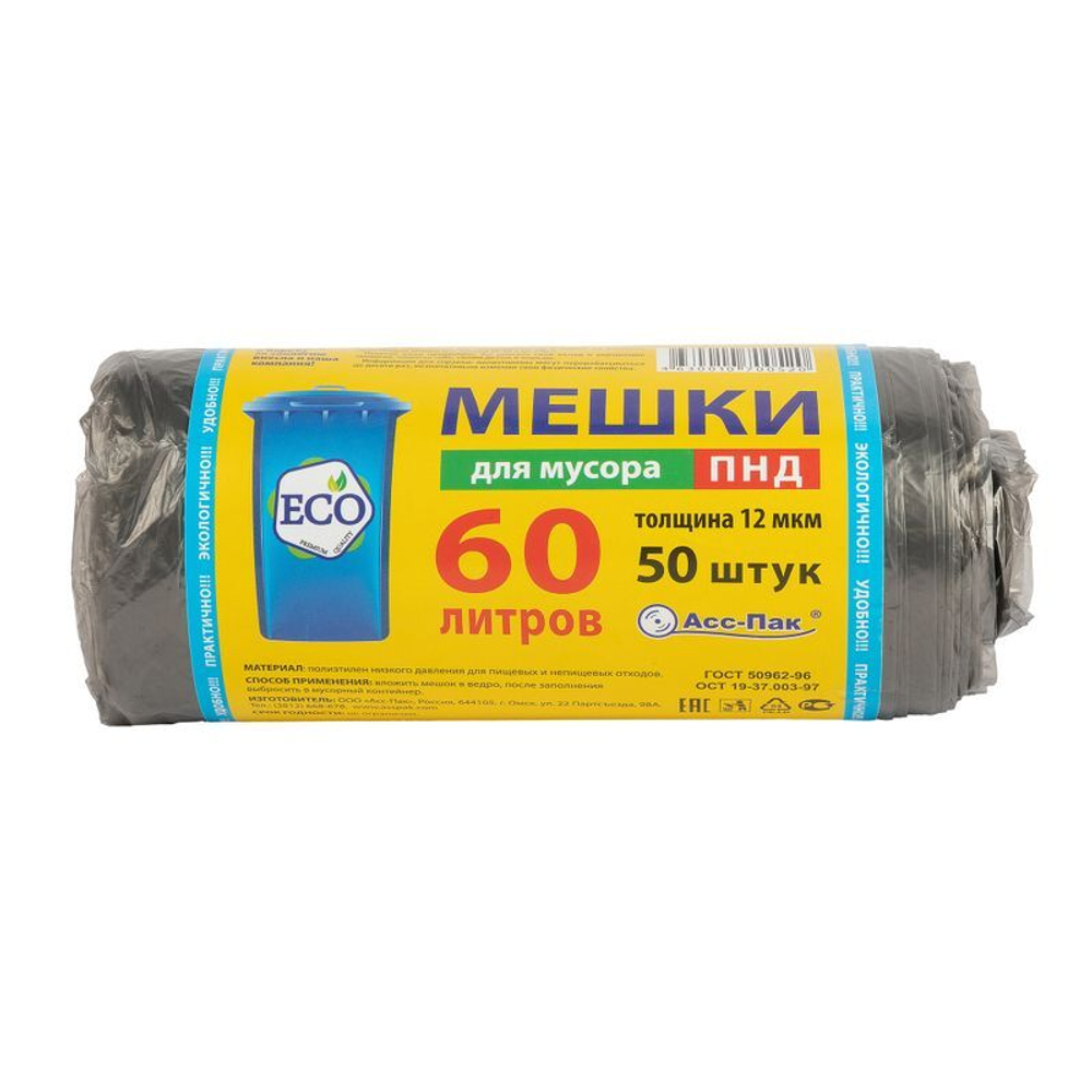 Мешки для мусора 60 л, 50 шт/рул