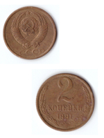 2 копейки 1991 л XF