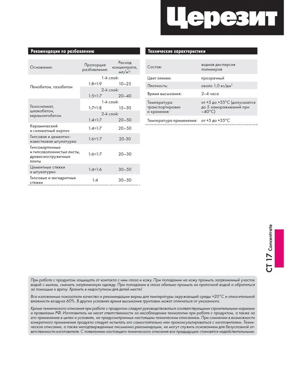 Грунтовка концентрат глубокого проникновения Церезит СТ 17 Concentrate 1л