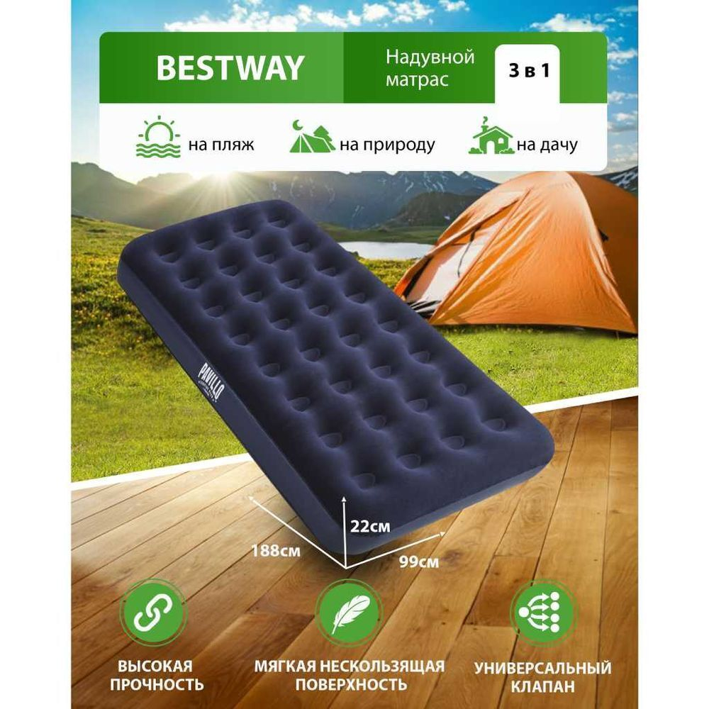Матрас надувной Bestway, 188х99х22 см, 67001/010164BW, б/насоса, флок, ортопедический, 150 кг