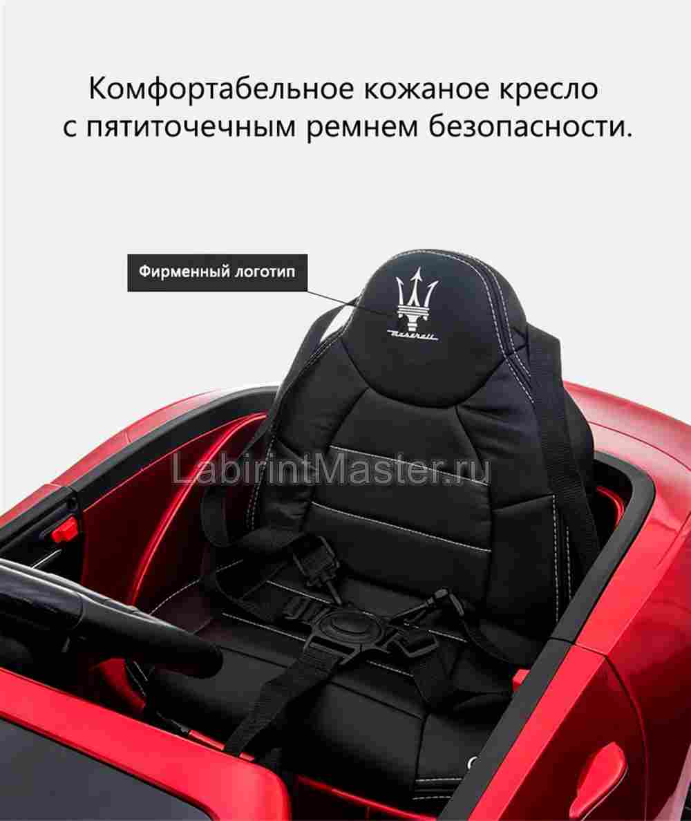 Детский электромобиль "Maserati" S302, красный