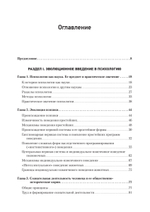 Лекции по общей психологии