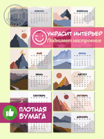Календарь-домик "Горы"