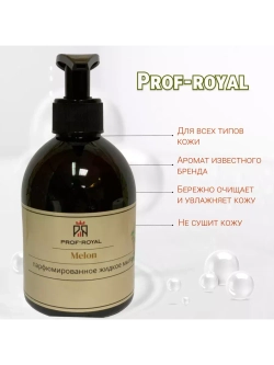 Жидкое мыло Prof-Royal Melon, парфюмированное, для всех типов кожи, 300 мл
