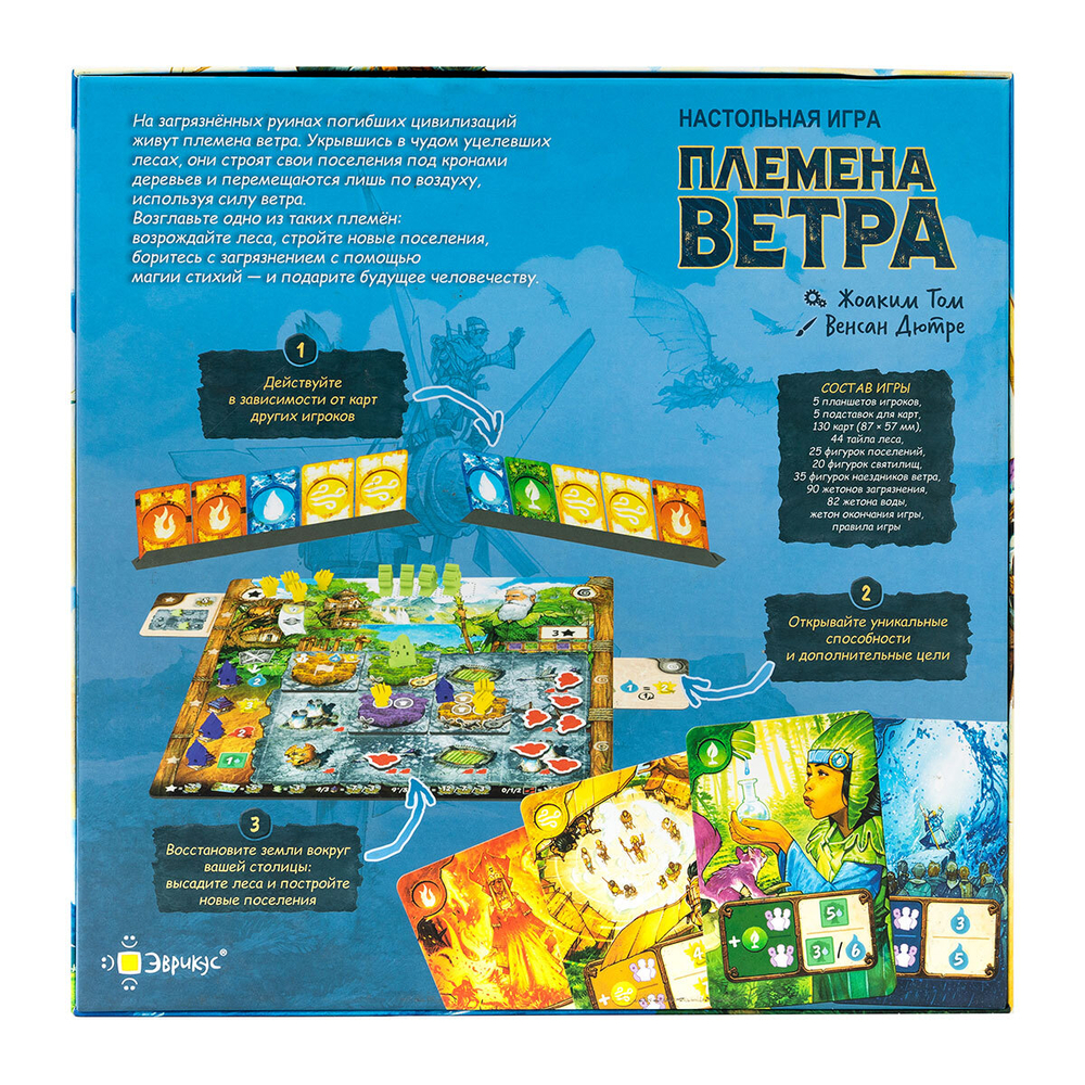 Племена ветра