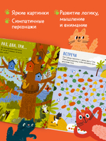 Clever-активити. Веселые активити про кошек и котов. 45 заданий