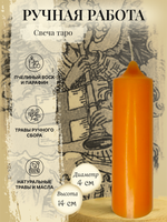 Суд (XX) свеча таро