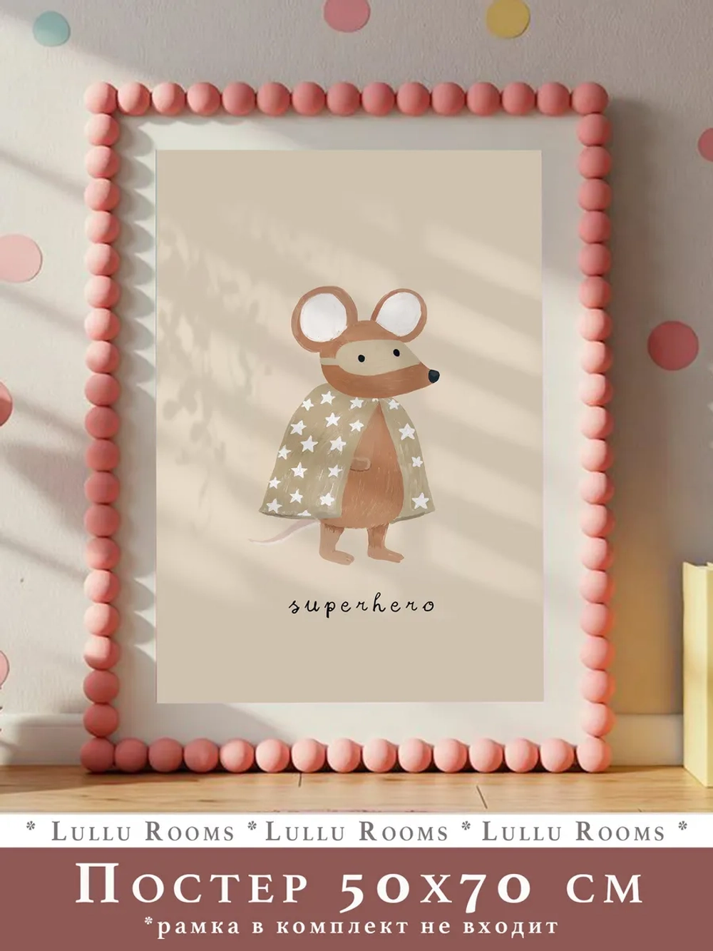 Постер для детской 50х70 см