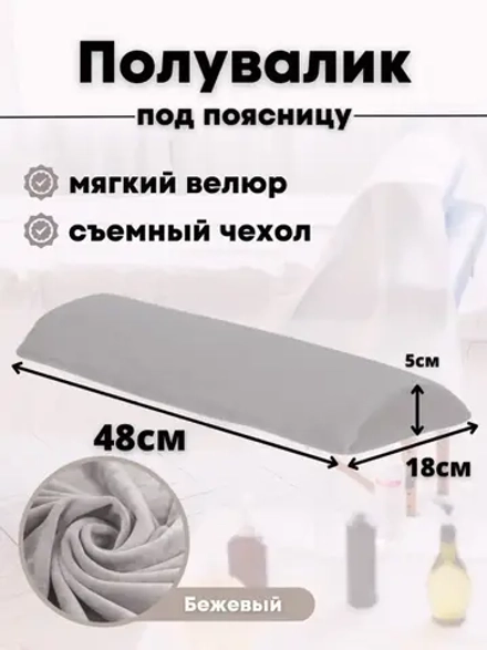 Валик под спину