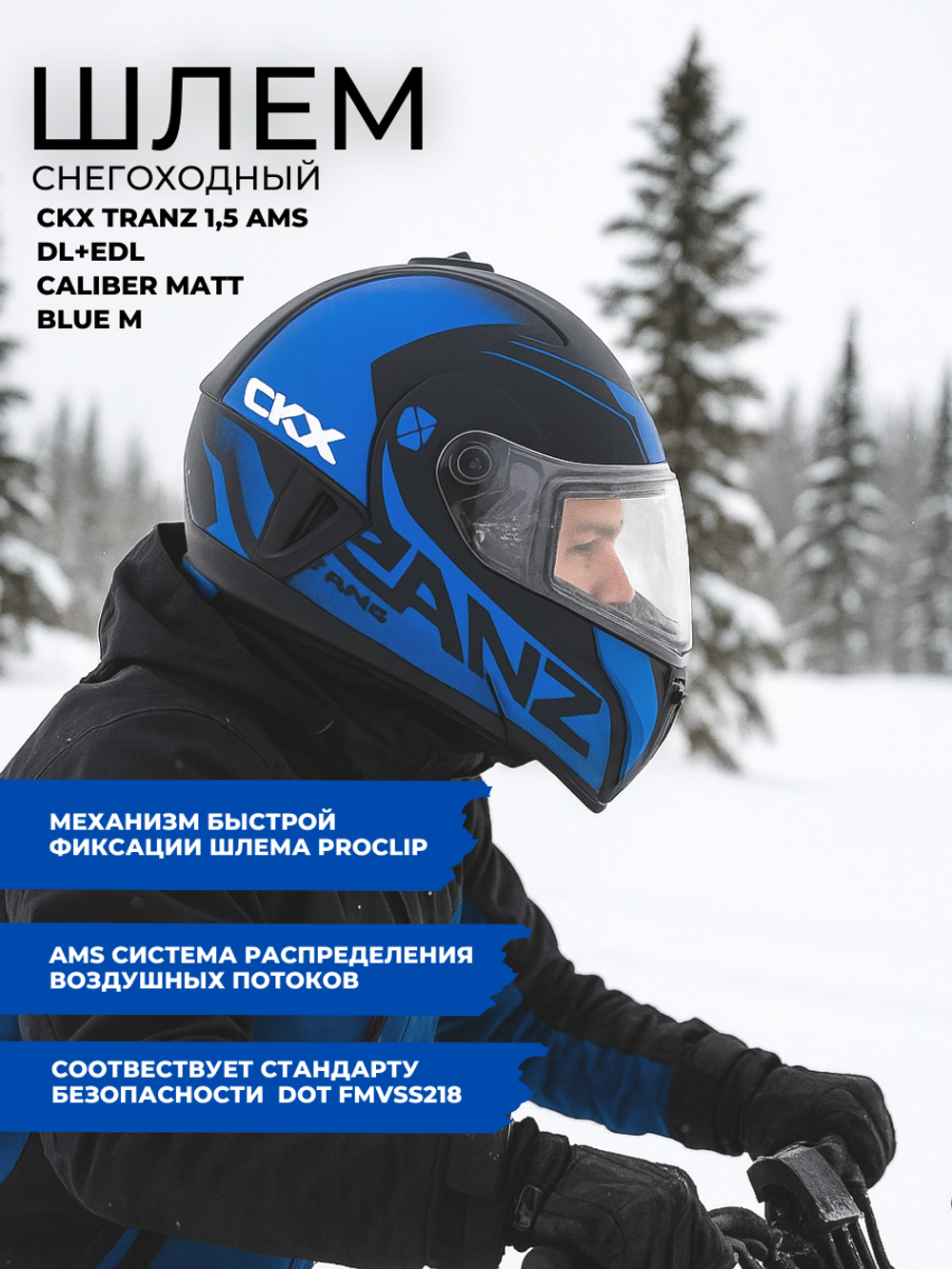 Шлем CKX TRANZ 1,5 Ams DL+EDL Caliber Matt blue M