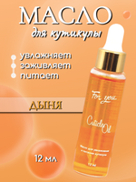 Масло питательное FOR YOU дыня 12 мл.