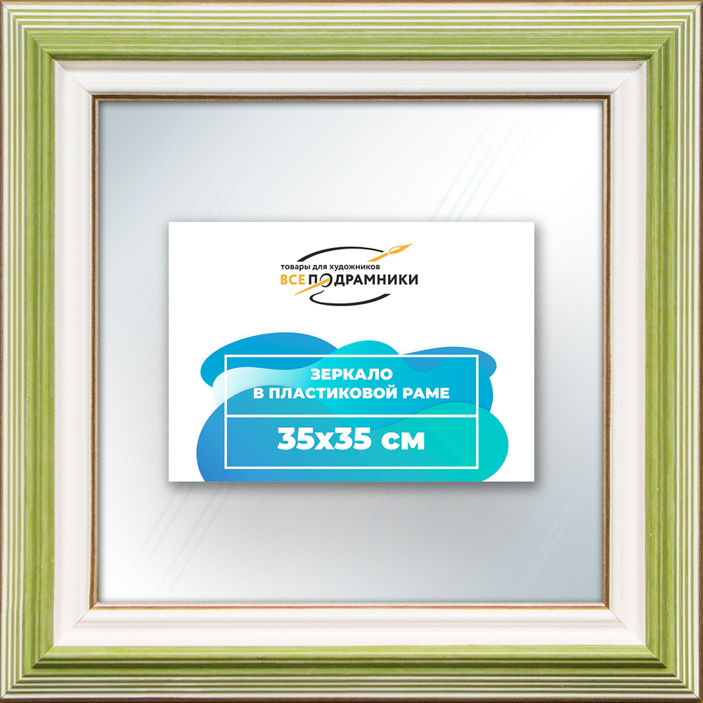 Зеркало настенное в раме 35x35