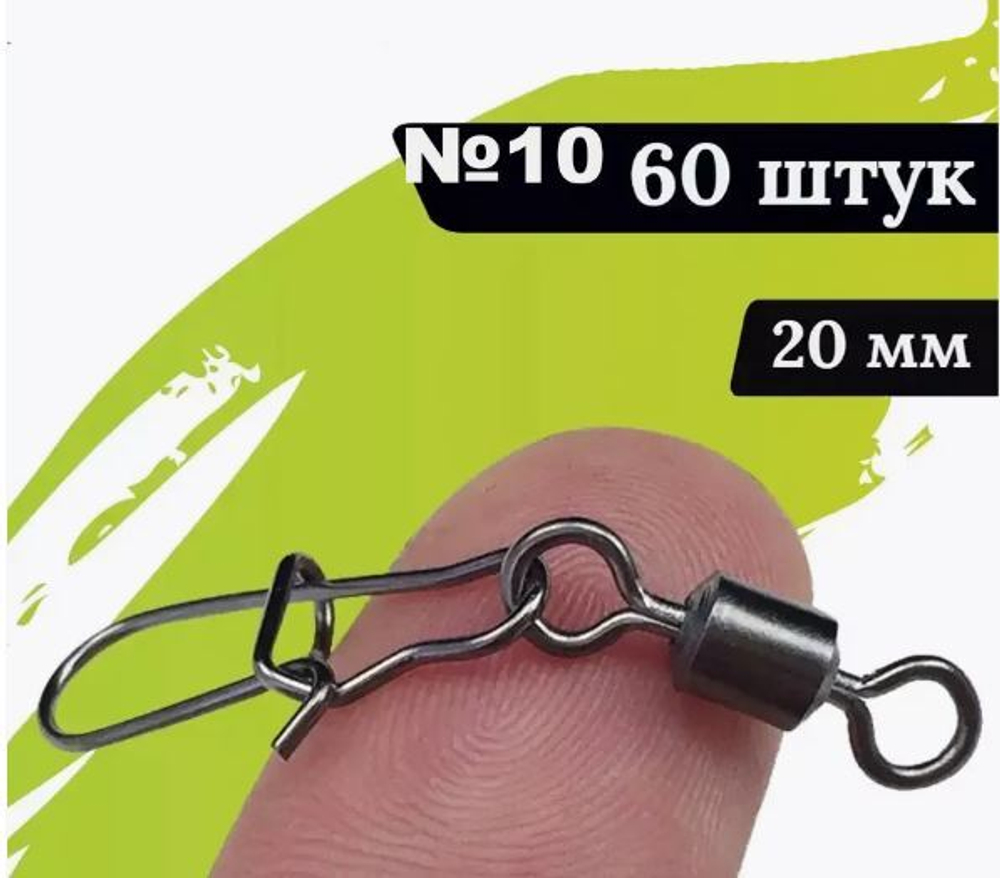 Вертлюг+карабин №10