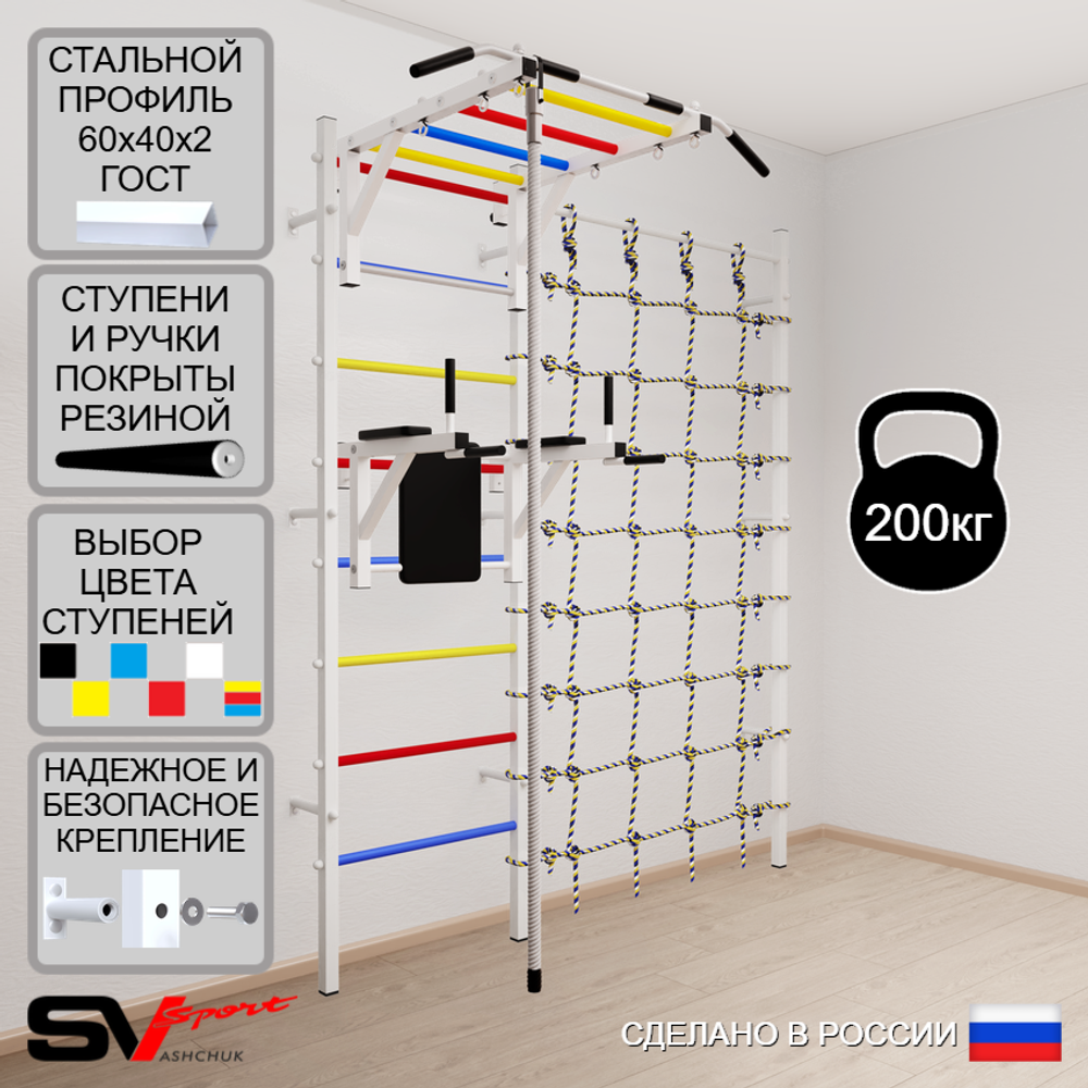 Шведская стенка Sv Sport усиленная 6400 (Турник рукоход/Брусья/Канат/Канатный лаз)