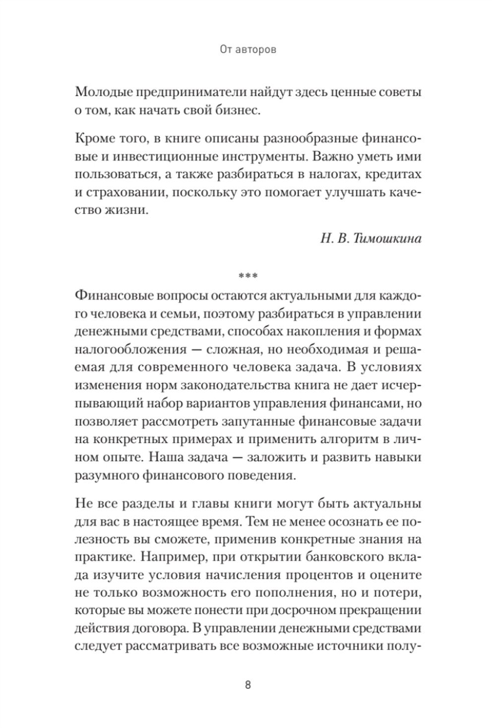 Заряди свой кошелек. Как достичь успеха в личных финансах