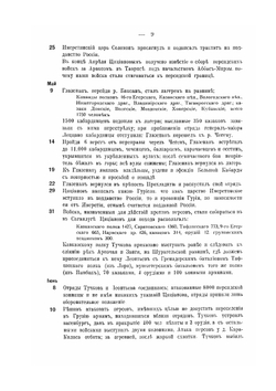 Хронологический указатель военных действий русcкой армии и флота. Том II. 1801-1825 гг. | Ф. И. Булгаков