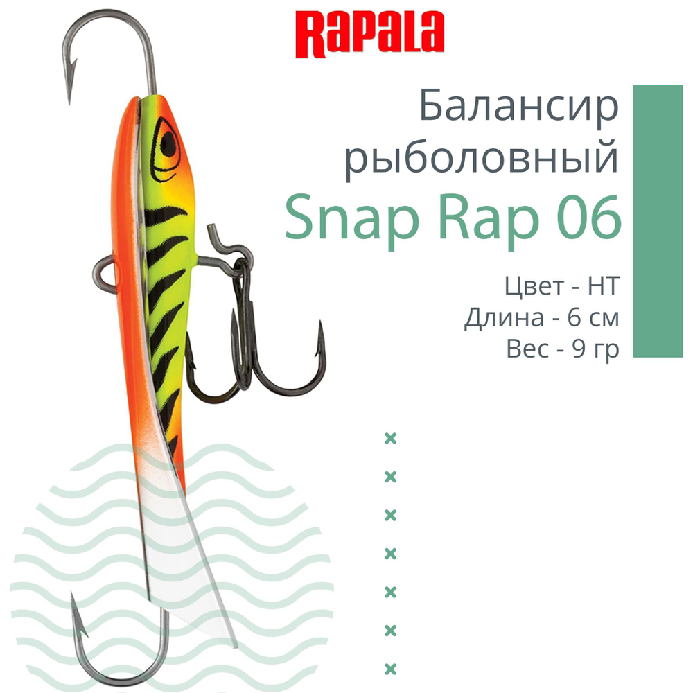 Балансир для зимней рыбалки Snap Rap 06 /GYP