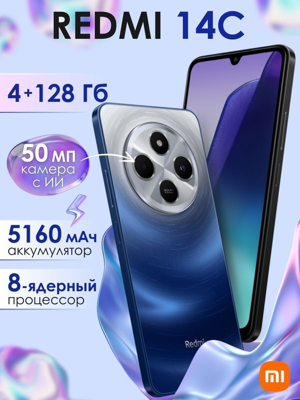Смартфон Xiaomi Redmi 14C 4/128GB (ЕАС) Blue